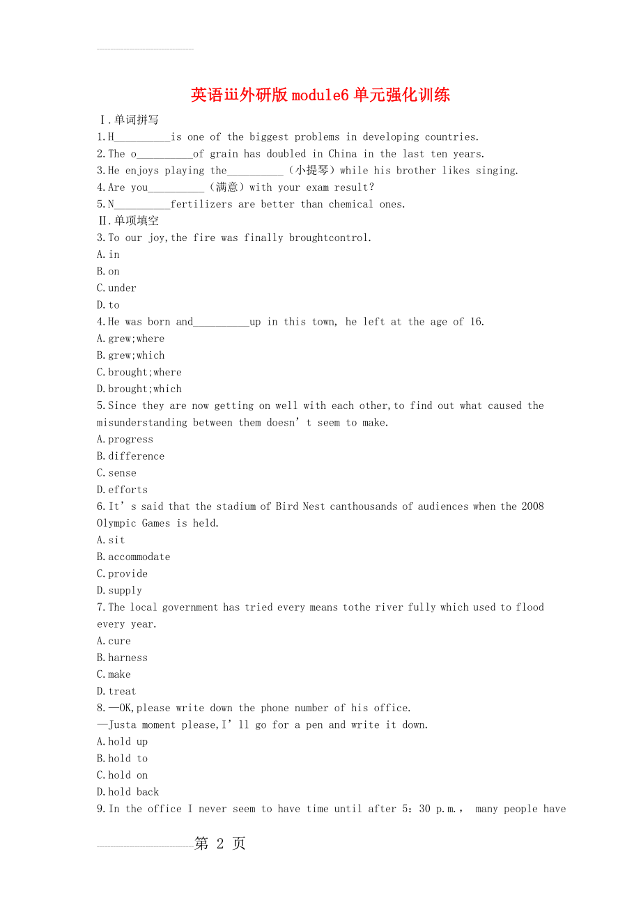 英语ⅲ外研版module6单元强化训练(7页).doc_第2页