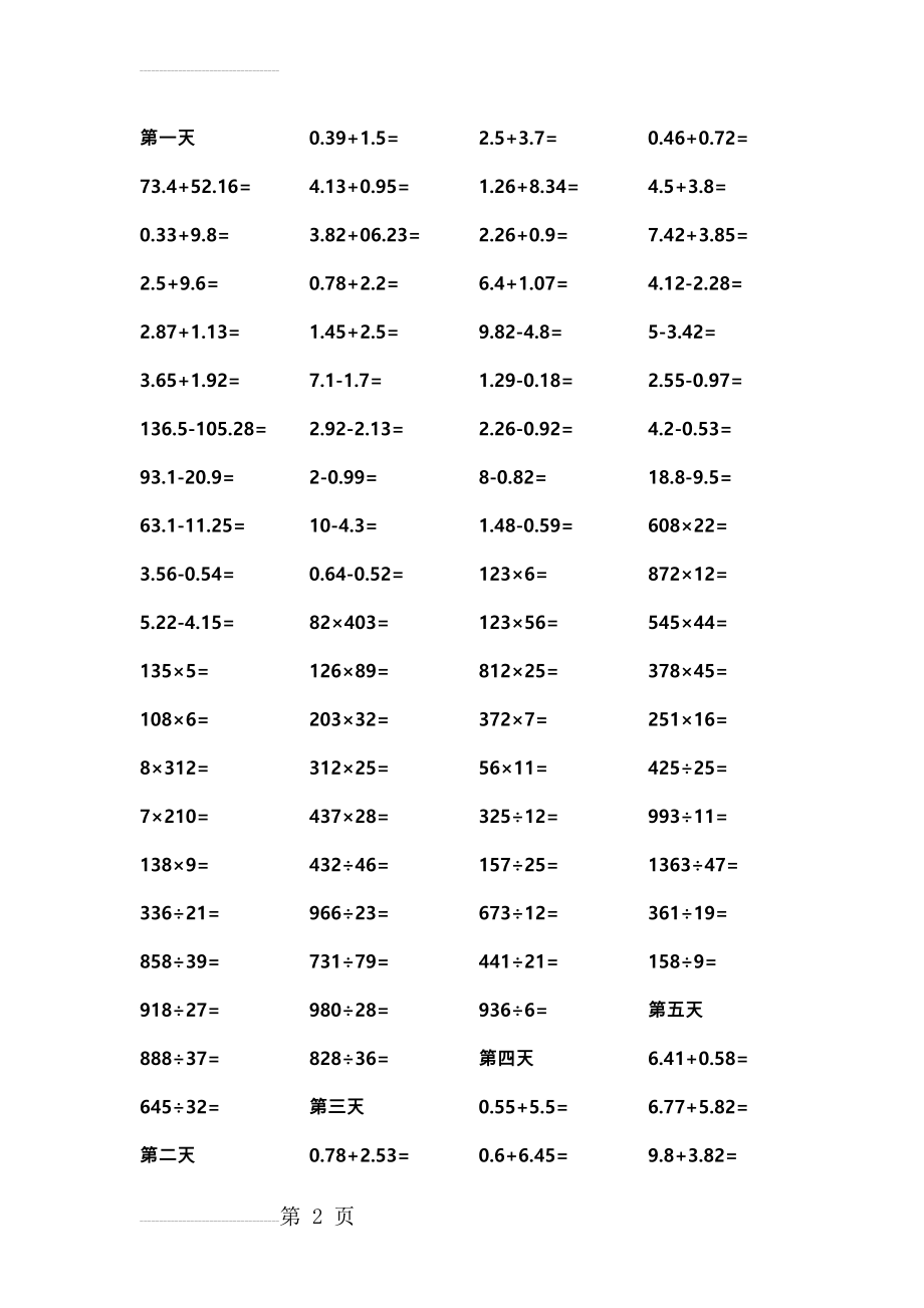 四年级数学竖式计算400题(6页).doc_第2页