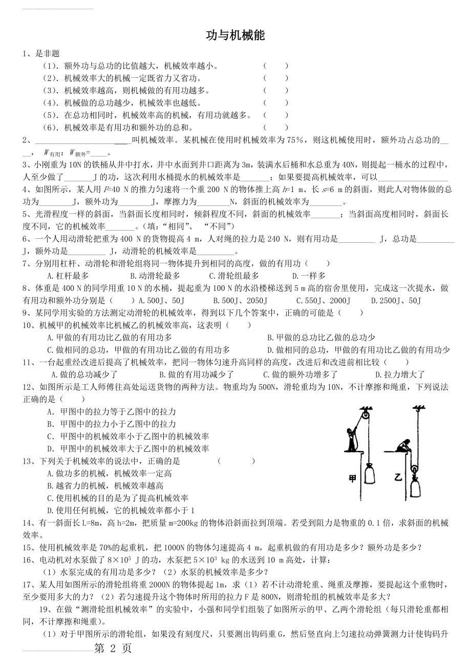 功和机械能同步练习题(4页).doc_第2页