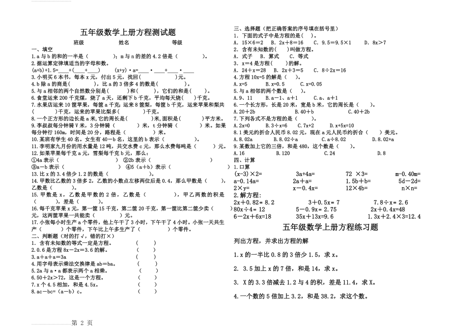 青岛版五年级数学方程检测题(3页).doc_第2页