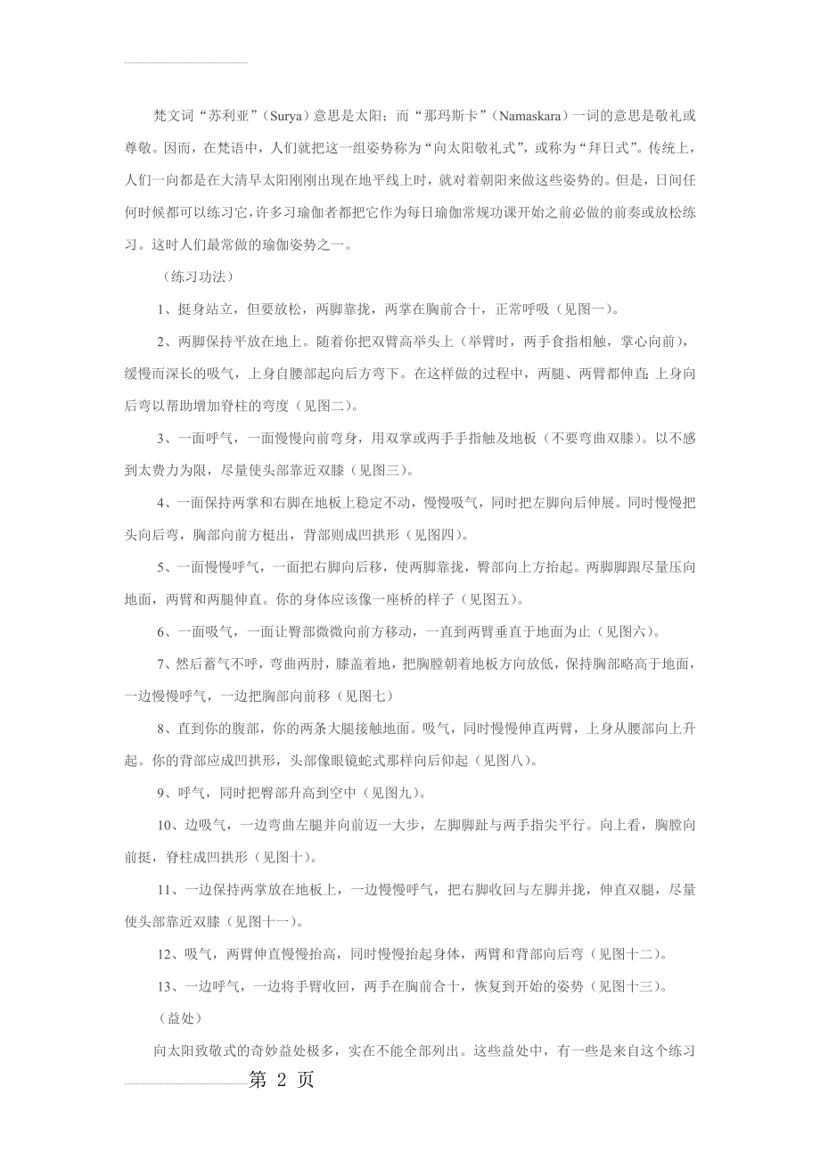 向太阳致敬式动作分解(3页).doc_第2页