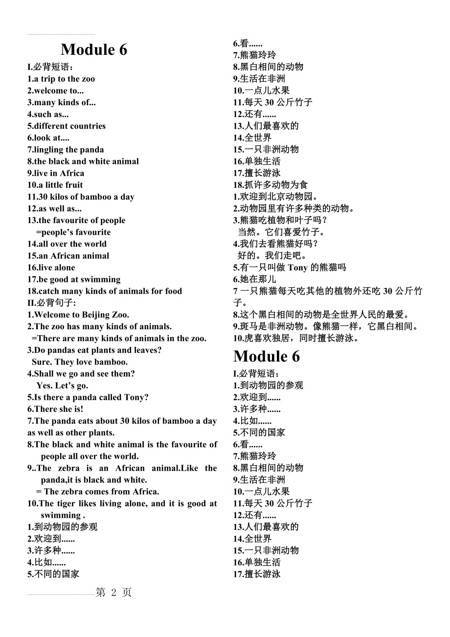 外研社2017七年级上册英语M6必背短语句子(3页).doc_第2页