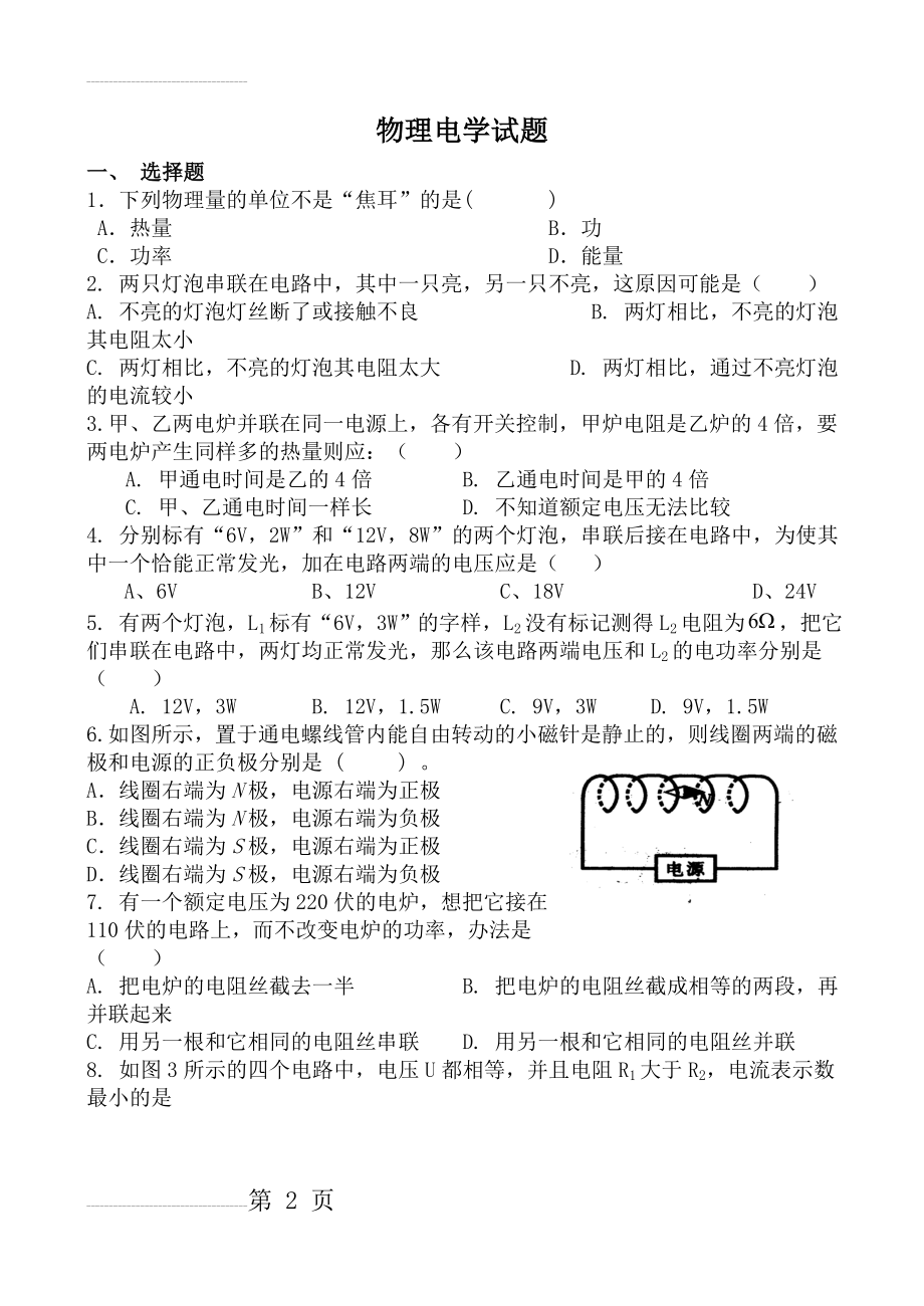 初中物理电学综合试题及答案(6页).doc_第2页