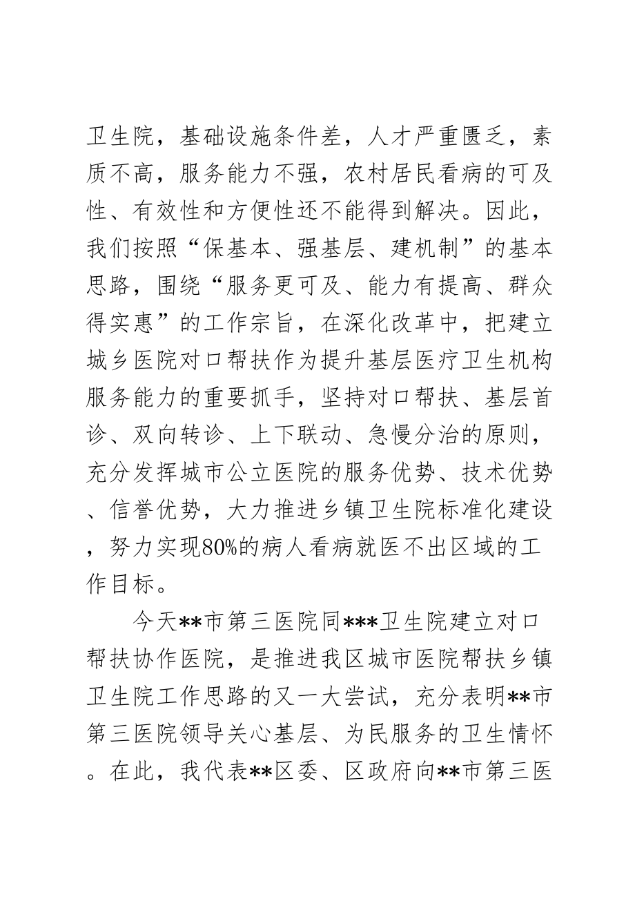 医学专题一区领导到在协作医院揭牌仪式上的讲话.docx_第2页