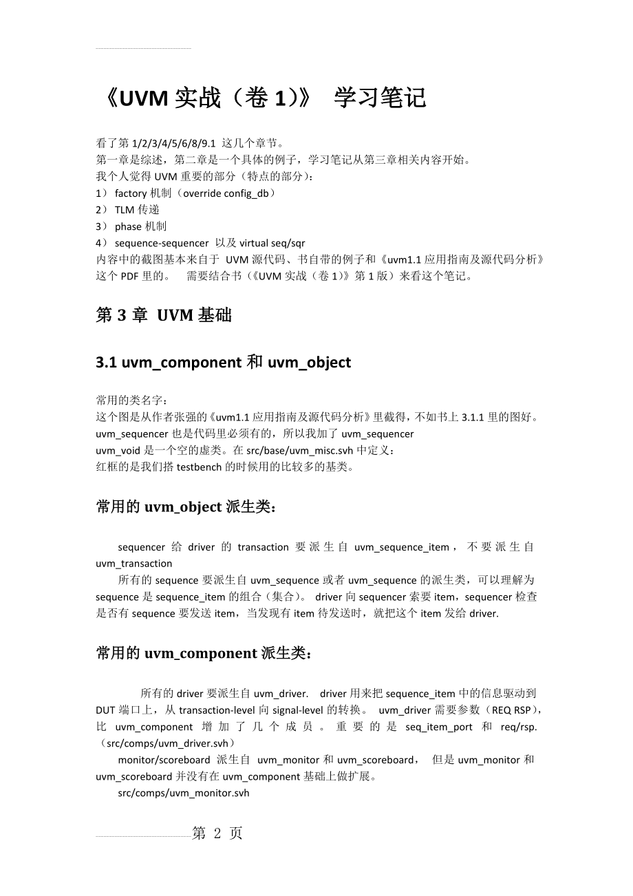 uvm实战-学习笔记(14页).doc_第2页