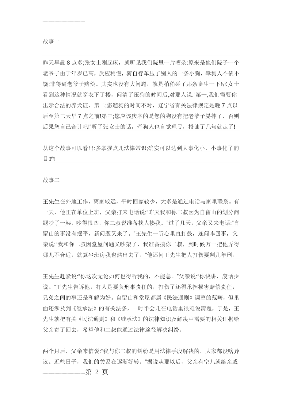 法律案例分析的小故事(3页).doc_第2页