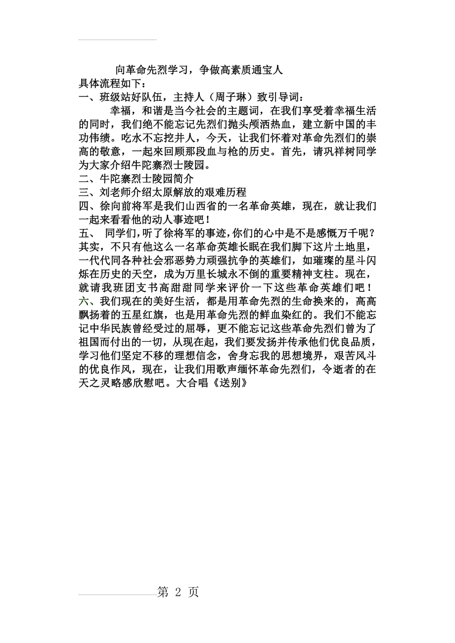 向革命先烈学习(2页).doc_第2页