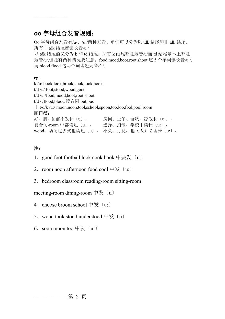 oo字母组合发音规则(2页).doc_第2页