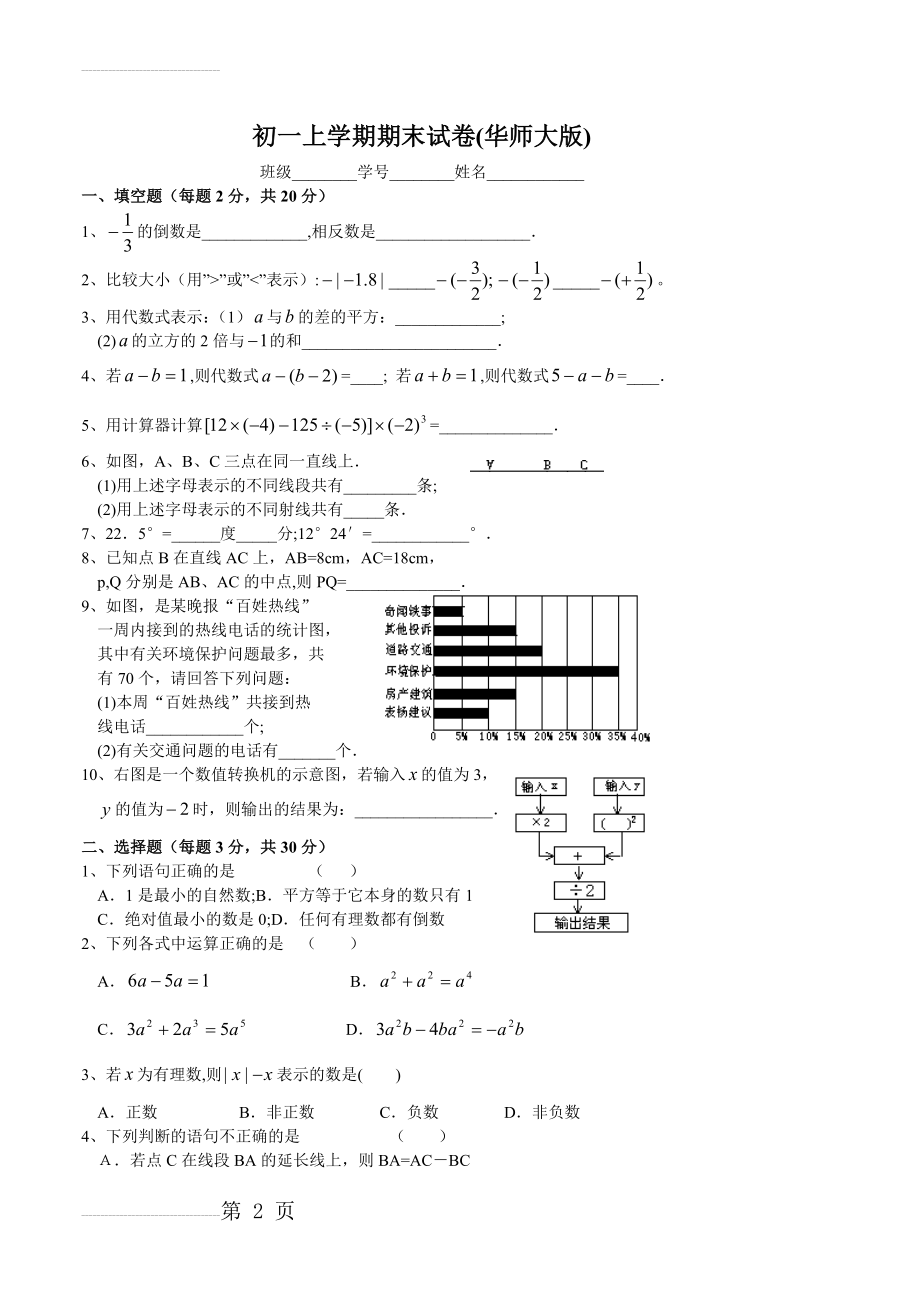 初一上学期期末试题(数学试卷)(4页).doc_第2页