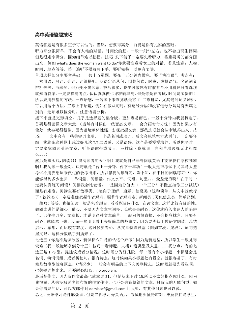 高中英语答题技巧(4页).doc_第2页