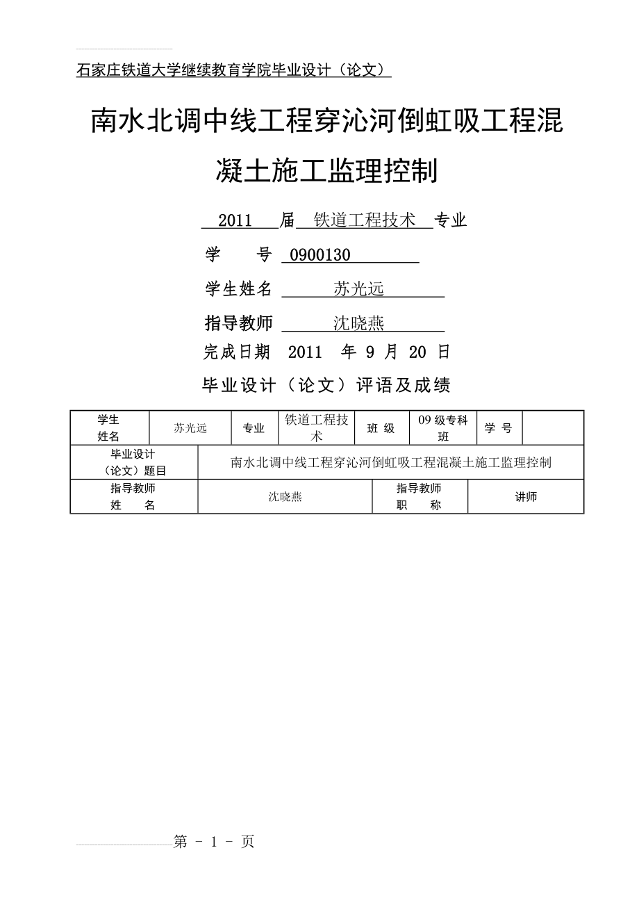 南水北调中线工程穿沁河倒虹吸工程混_凝土施工监理控制毕业论文(56页).doc_第2页