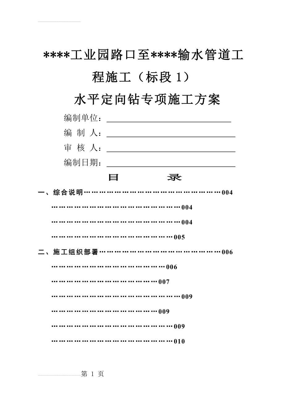 水平定向钻施工方案98707(13页).doc_第2页