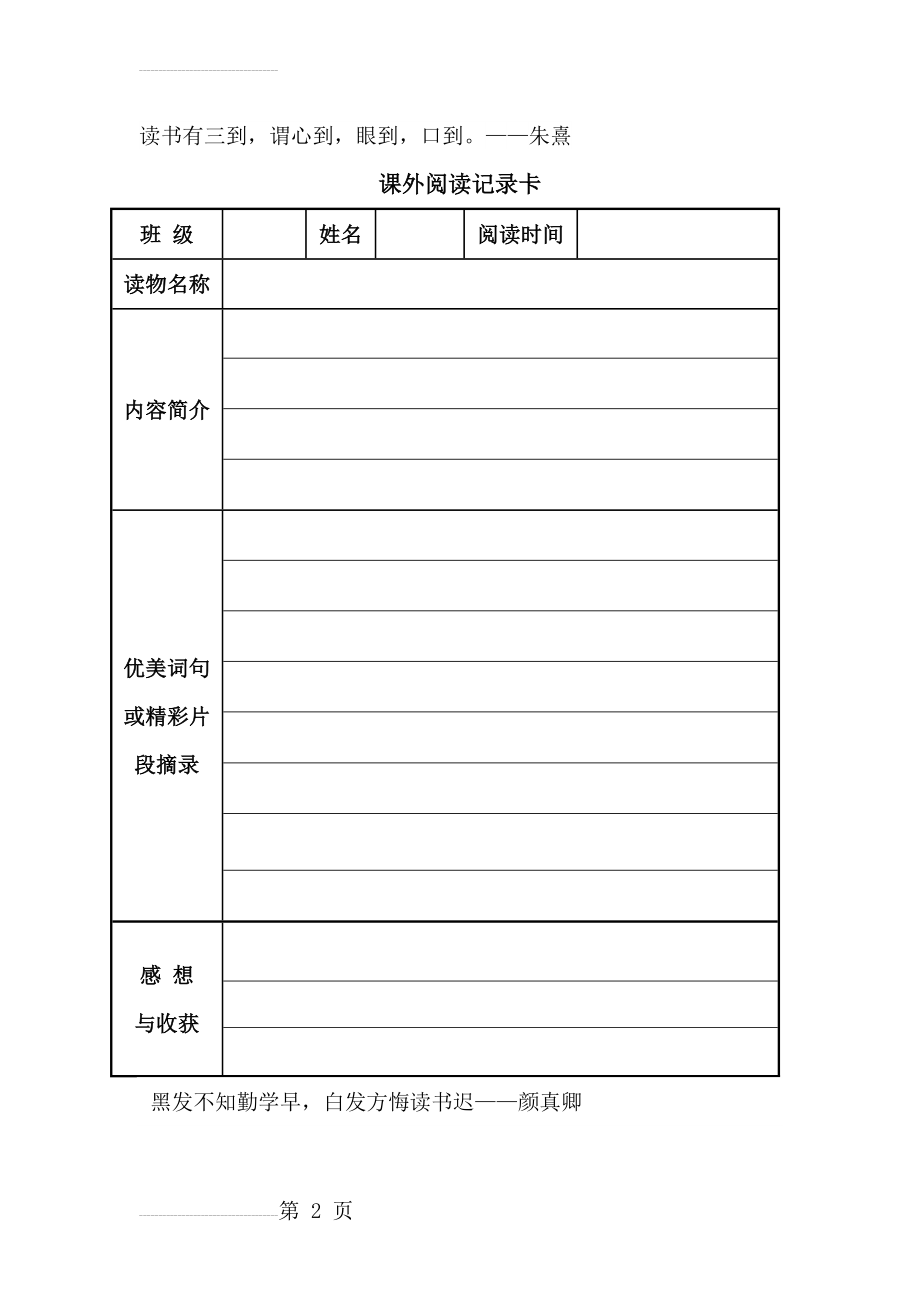 小学生课外阅读记录卡(2页).doc_第2页