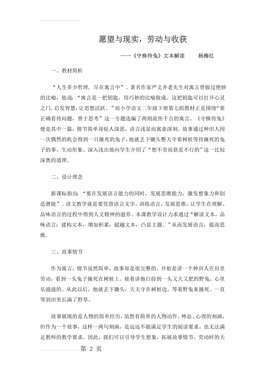 守株待兔文本解读(6页).doc_第2页