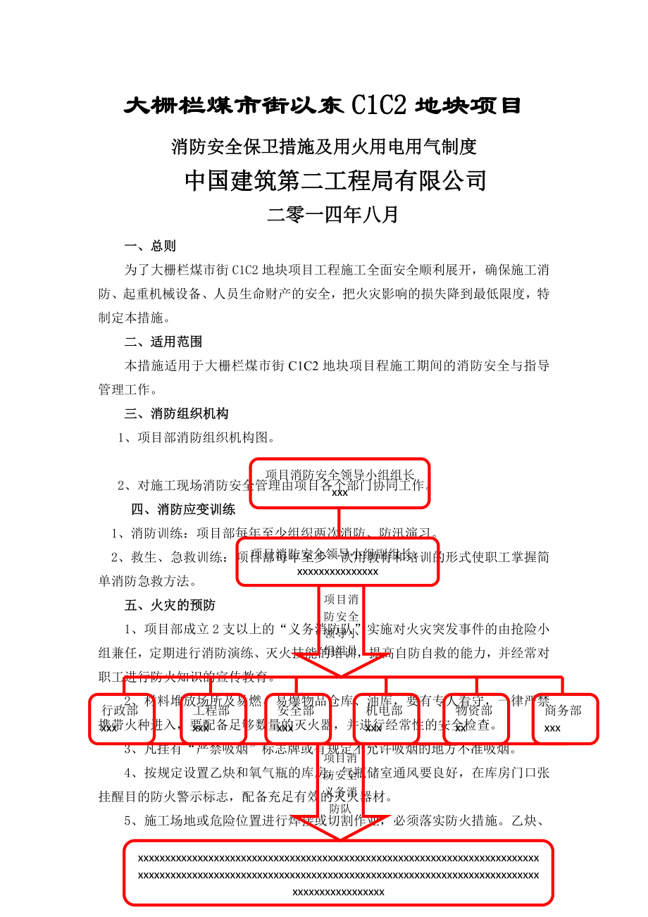 消防安全保卫措施及用火用电用气制度(7页).doc_第2页