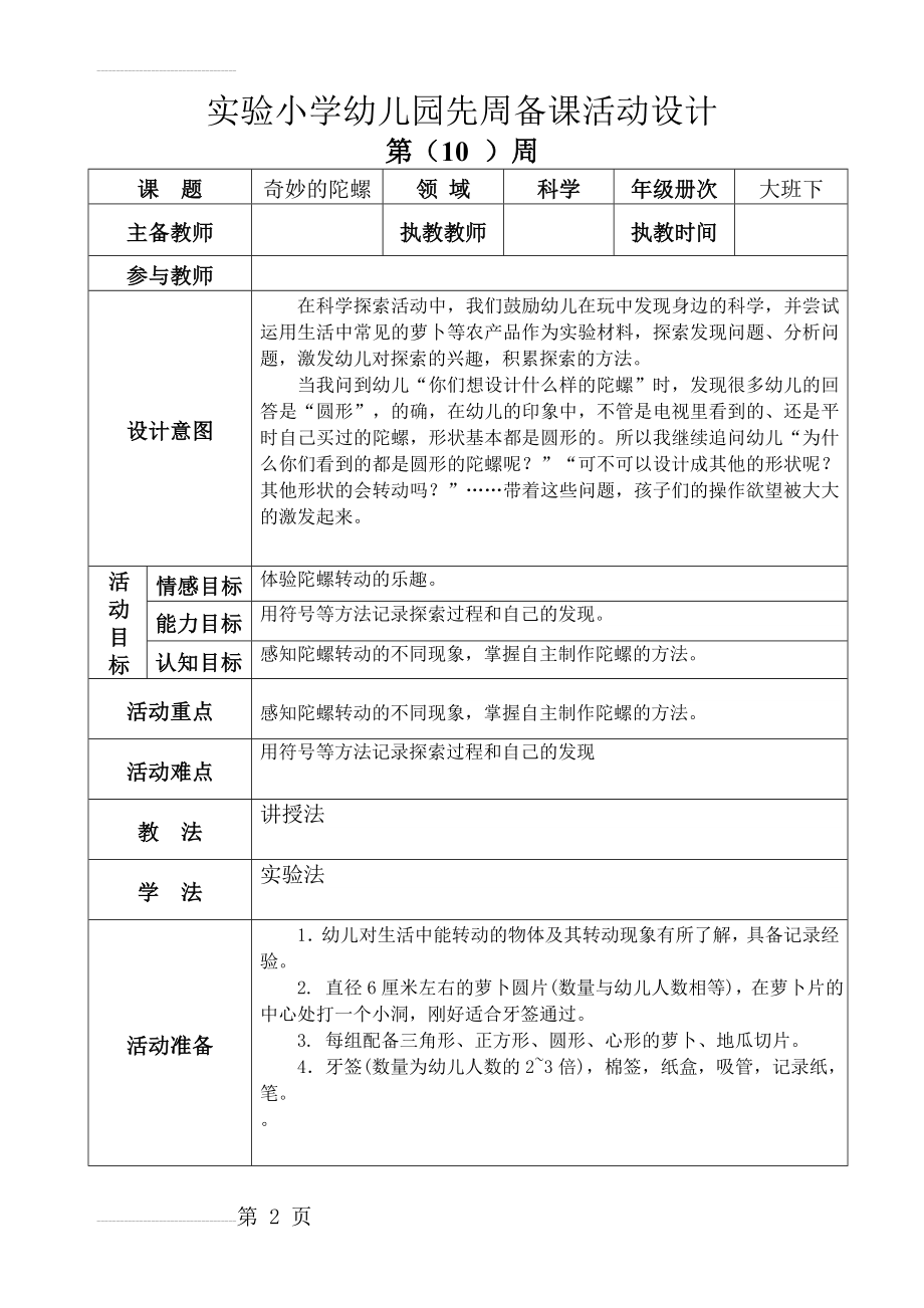 幼儿园科学教案奇妙的陀螺(6页).doc_第2页