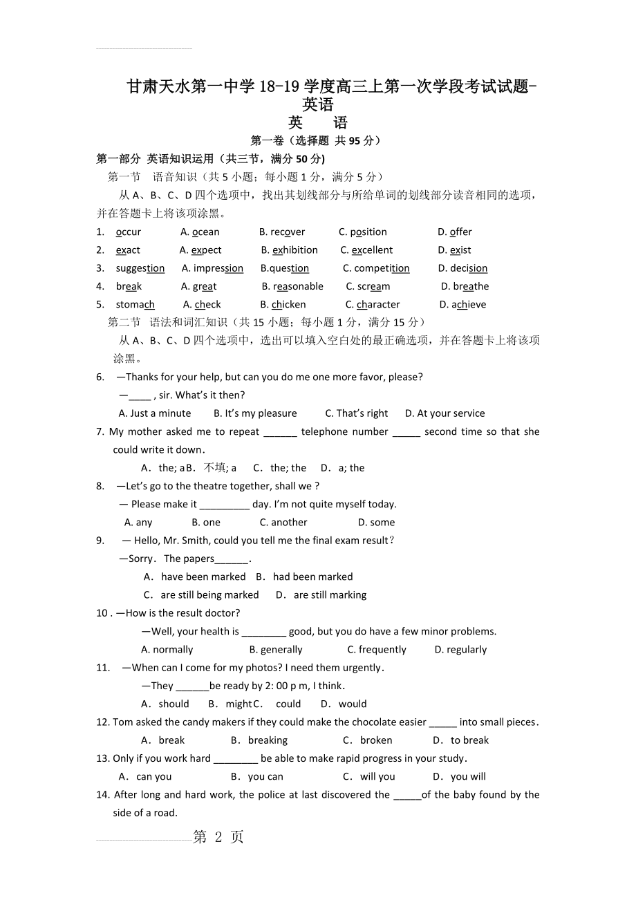 甘肃天水第一中学18-19学度高三上第一次学段考试试题-英语(11页).doc_第2页