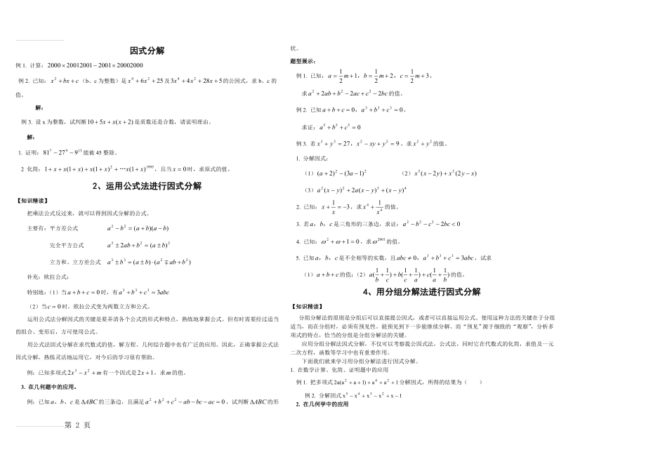 因式分解练习提高班(20页).doc_第2页