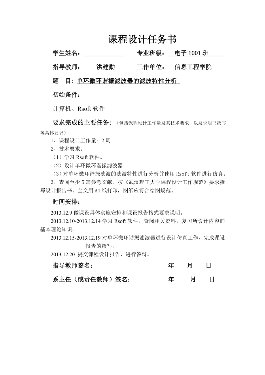 单环微环谐振滤波器的滤波特性分析_光电子课程设计(13页).doc_第2页