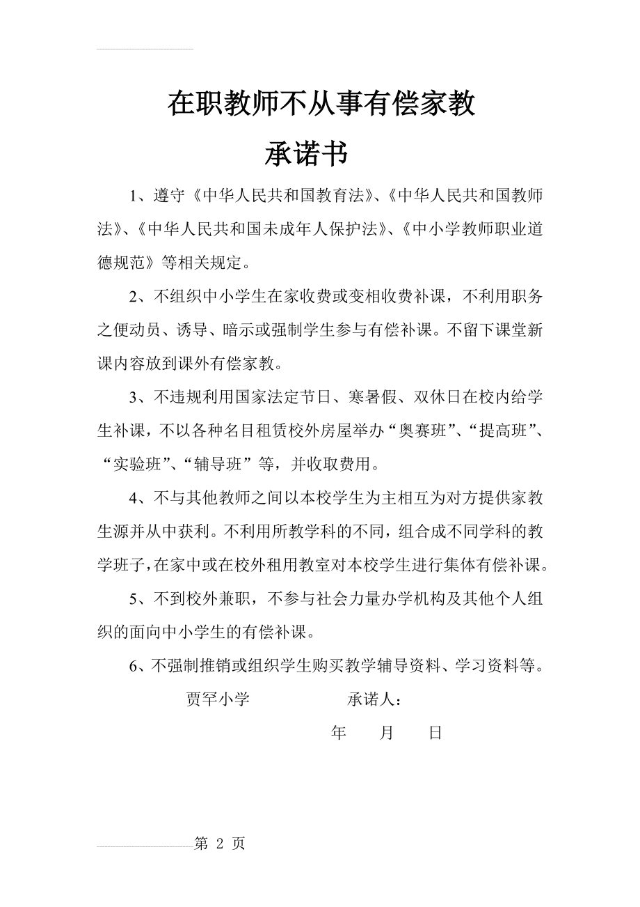 在职教师不从事有偿家教承诺书(2页).doc_第2页