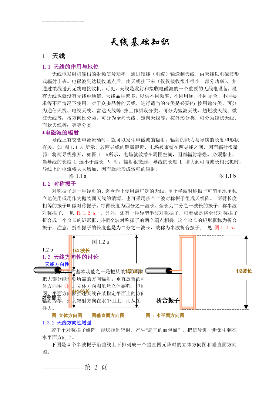 天线基础知识(11页).doc_第2页