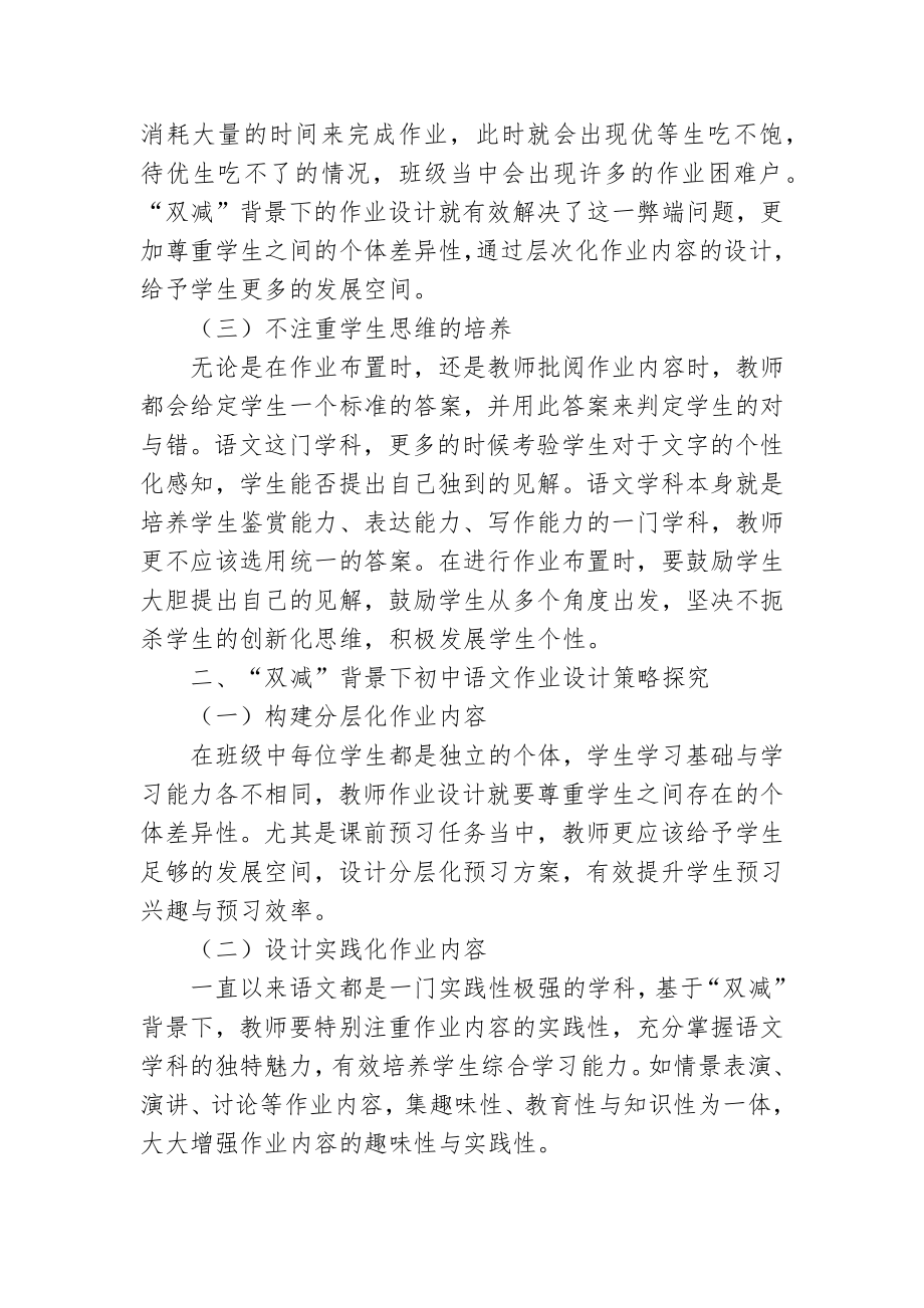 基于“双减”背景下初中语文作业设计现状及对策研究报告.docx_第2页