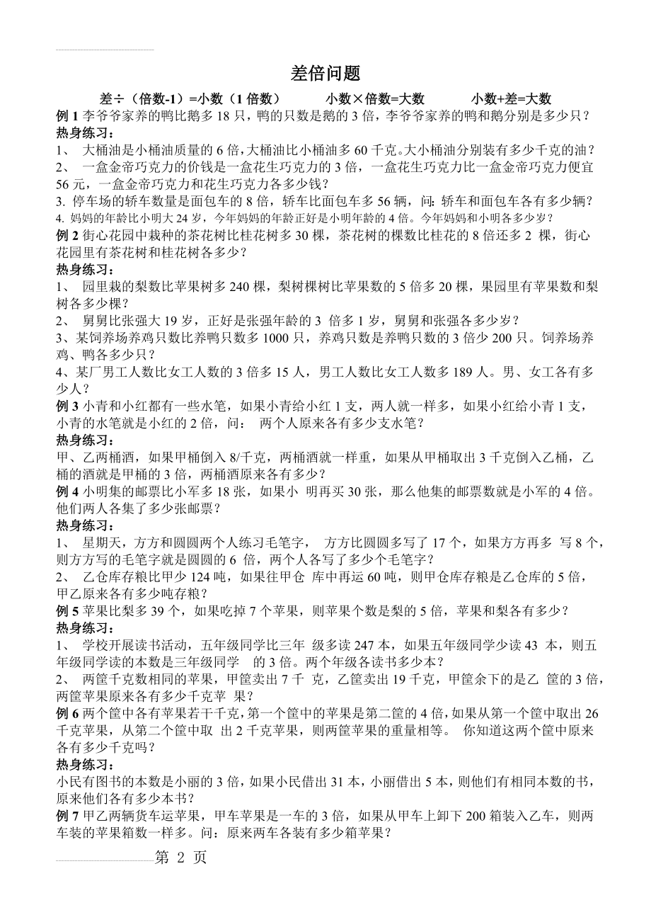 奥数训练专题——差倍问题(4页).doc_第2页