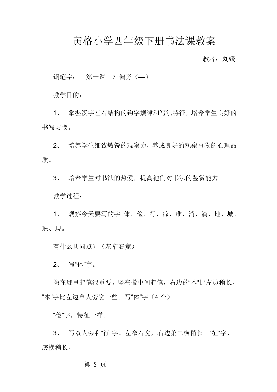 四年级下书法教案(39页).doc_第2页