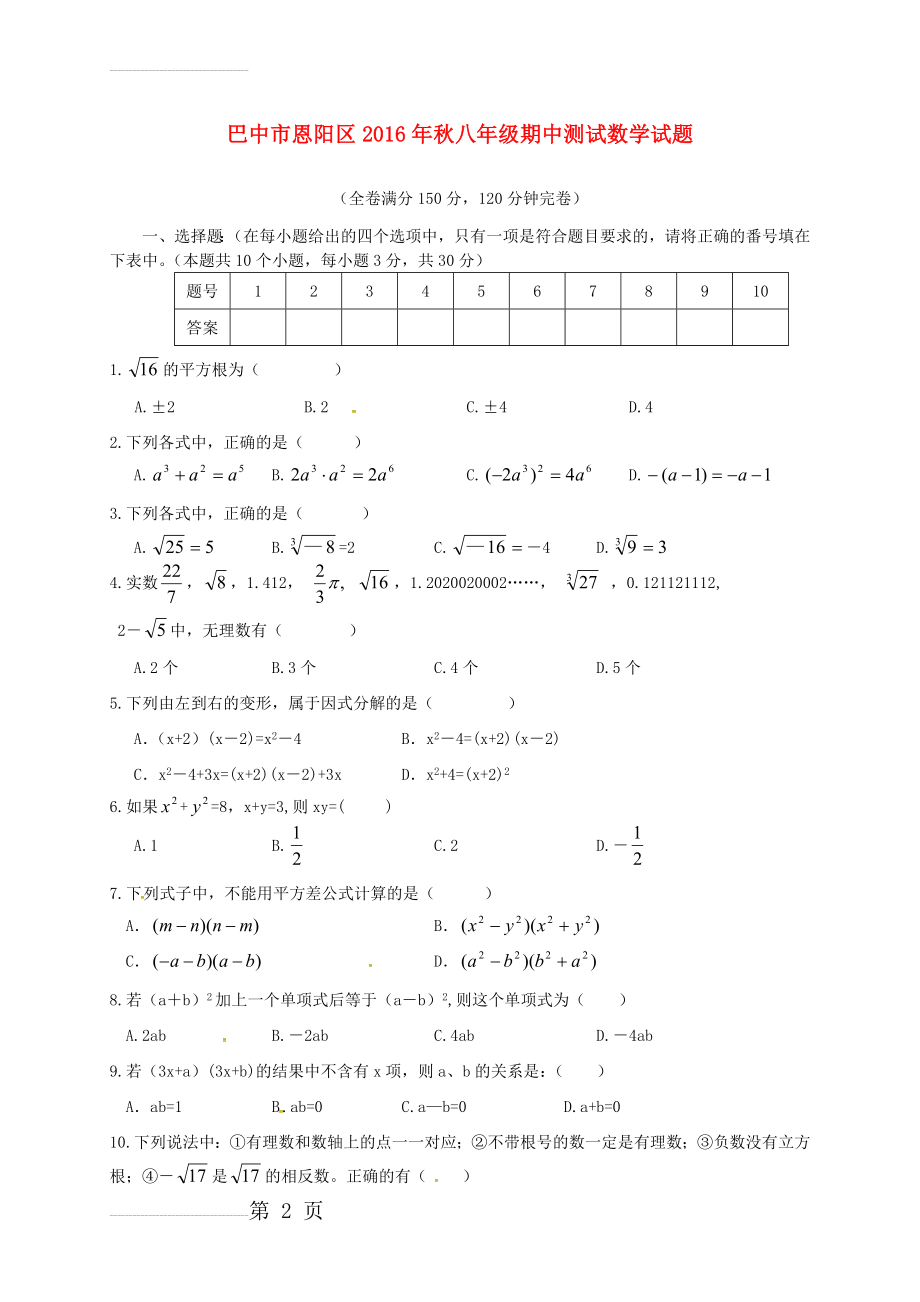 八年级数学上学期期中试题 新人教版1(5页).doc_第2页