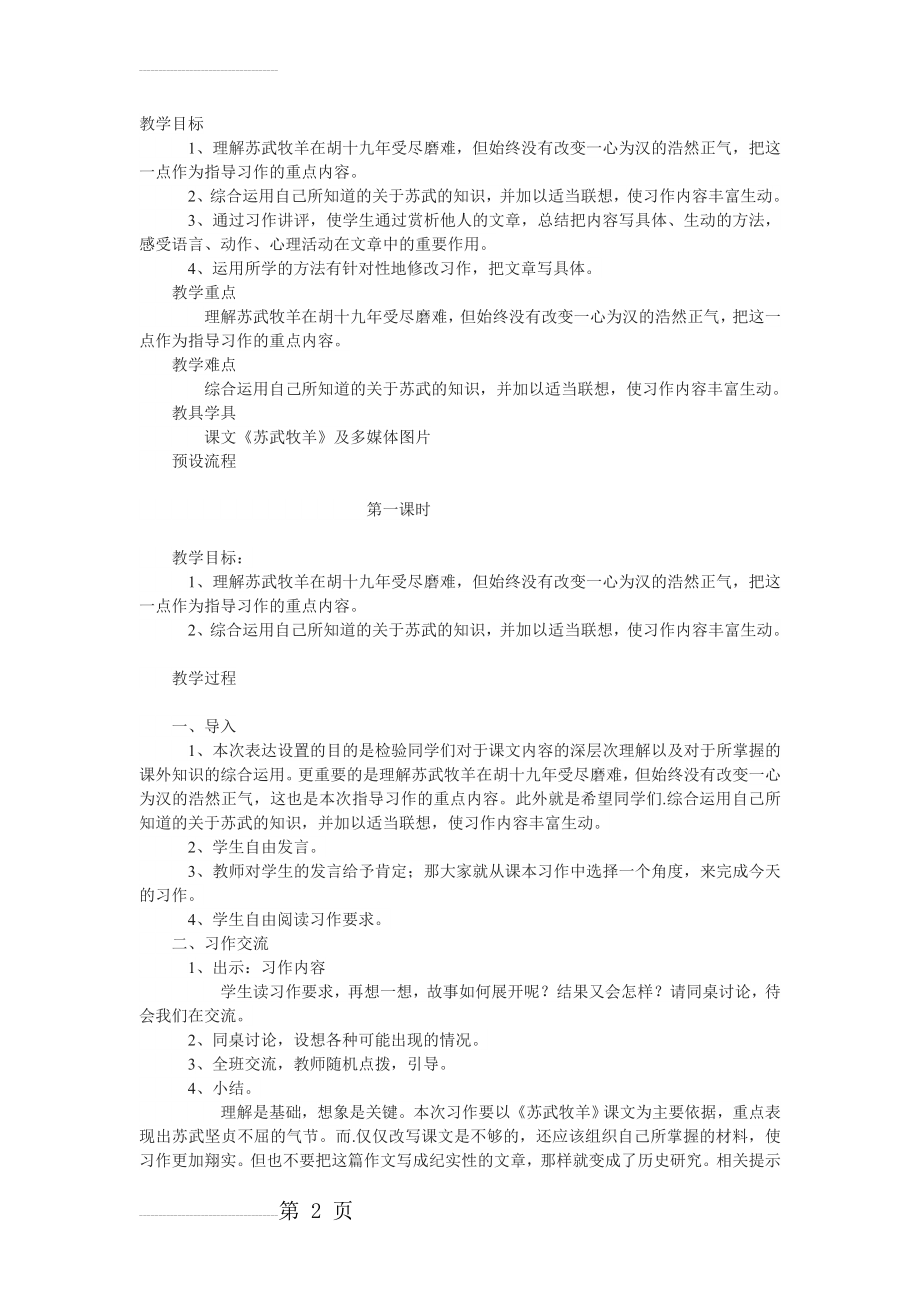 六年级上册《苏武的故事》教案01(4页).doc_第2页