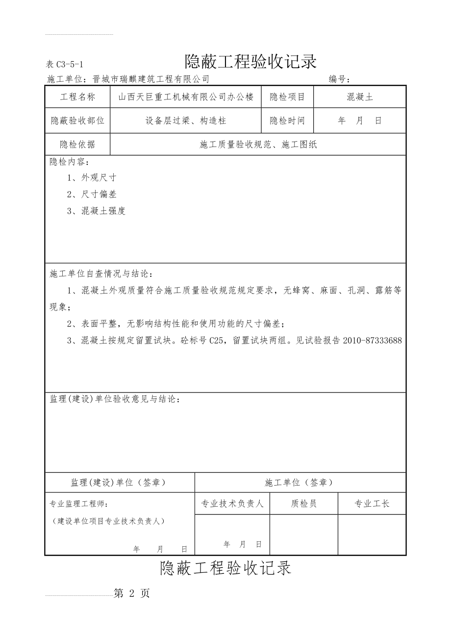 混凝土隐蔽工程验收记录(26页).doc_第2页