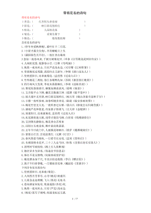 带有花名的诗句.doc