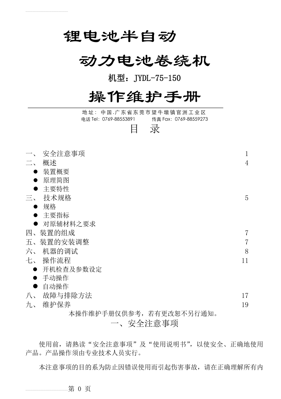 卷绕机操作手册(13页).doc_第2页