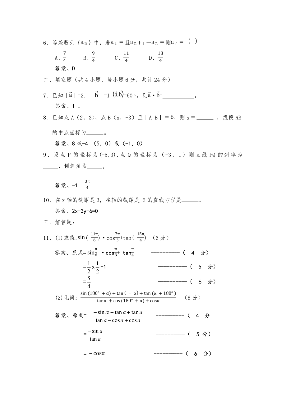 湖北技能高考数学模拟试题及解答二十.doc_第2页