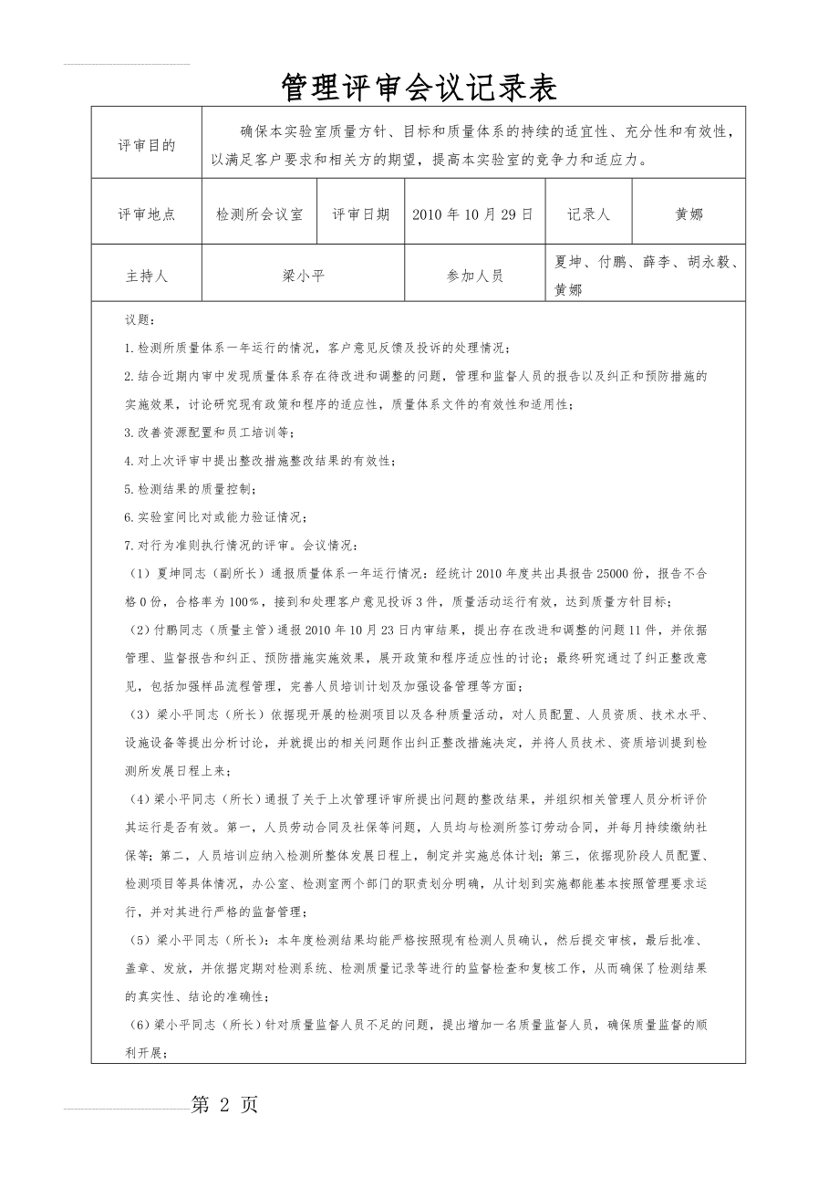 管理评审会议记录表(4页).doc_第2页