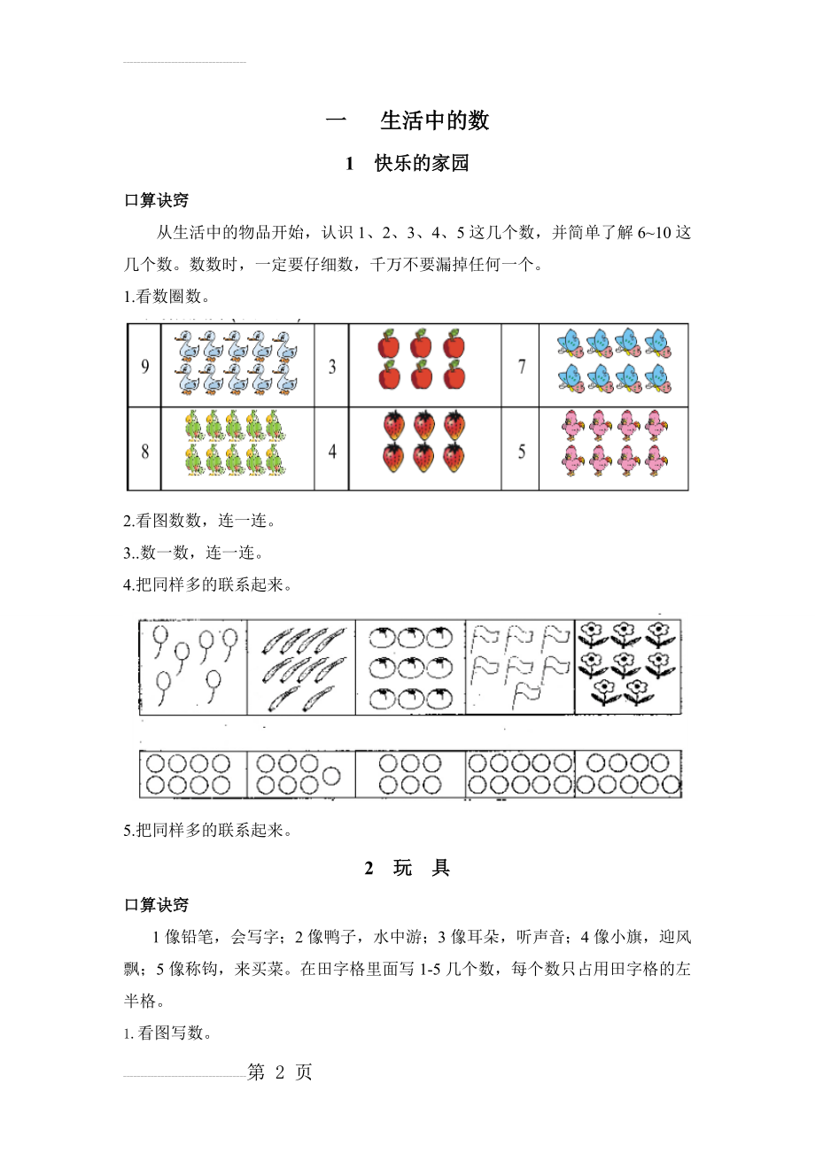 北师大版小学数学一年级上册口算试题　全册(27页).doc_第2页