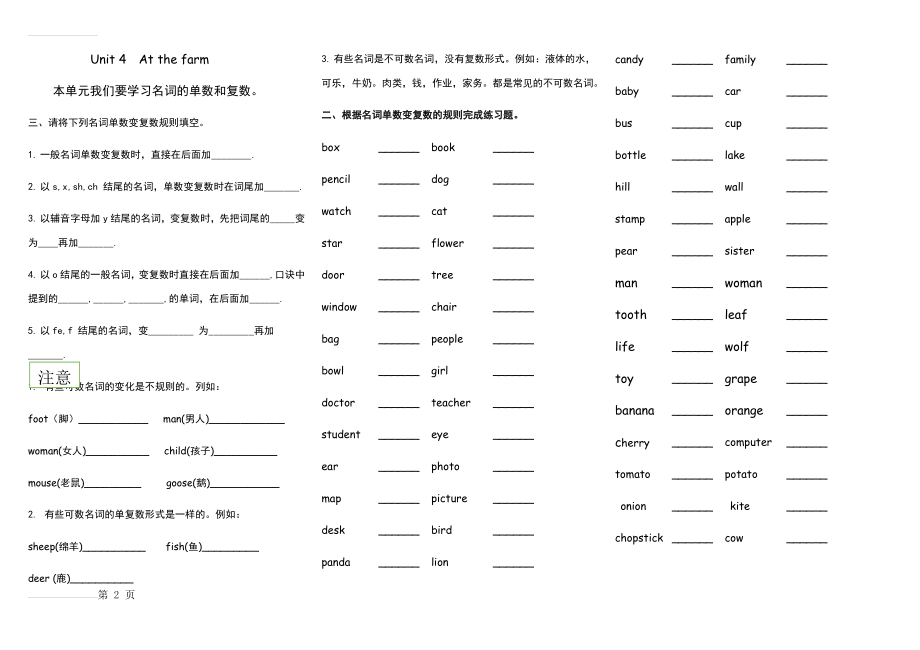 四年级英语第4单元名词单数变复数练习题(无答案)(4页).doc_第2页