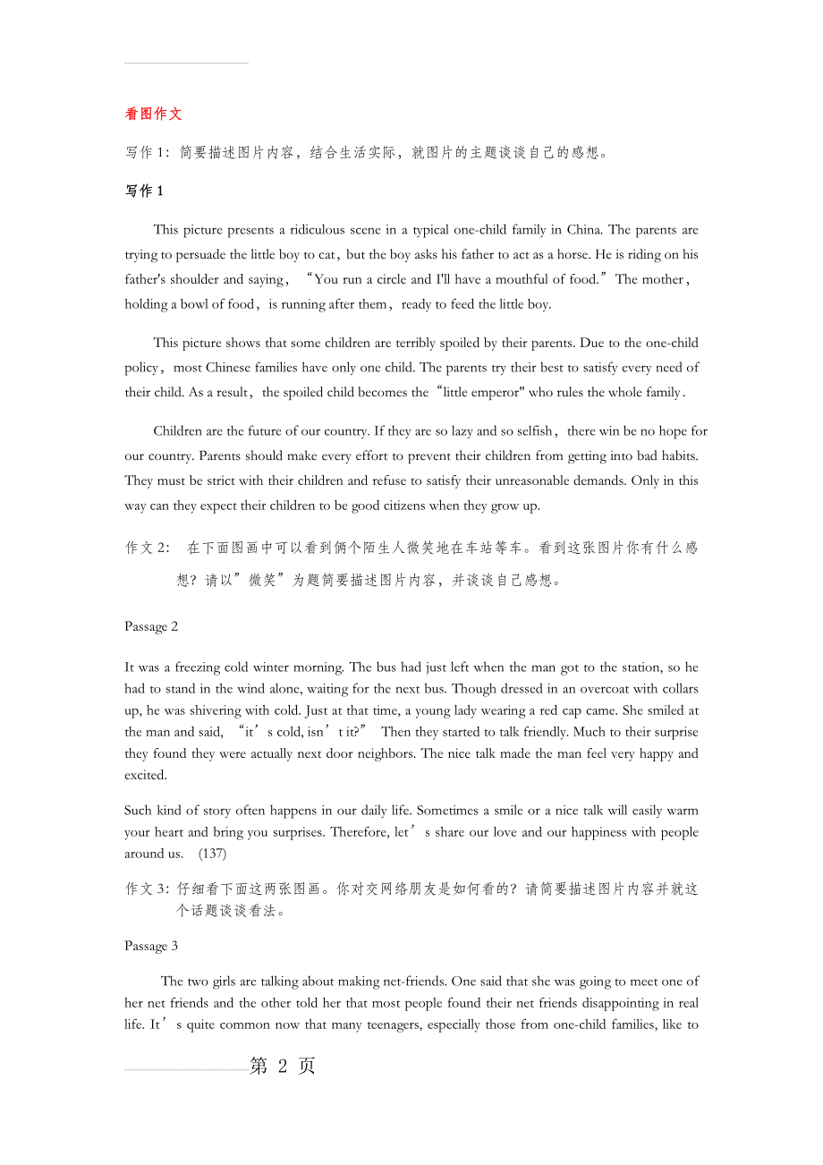 高中英语看图作文(7页).doc_第2页