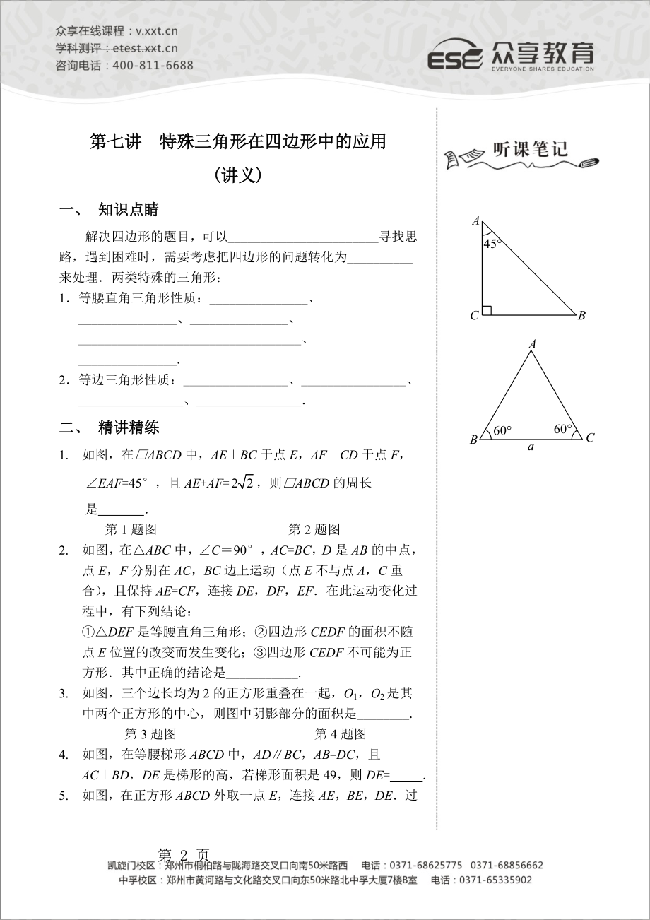 八年级数学同步拔高班第七讲《特殊三角形在四边形中的应用》讲义(4页).doc_第2页