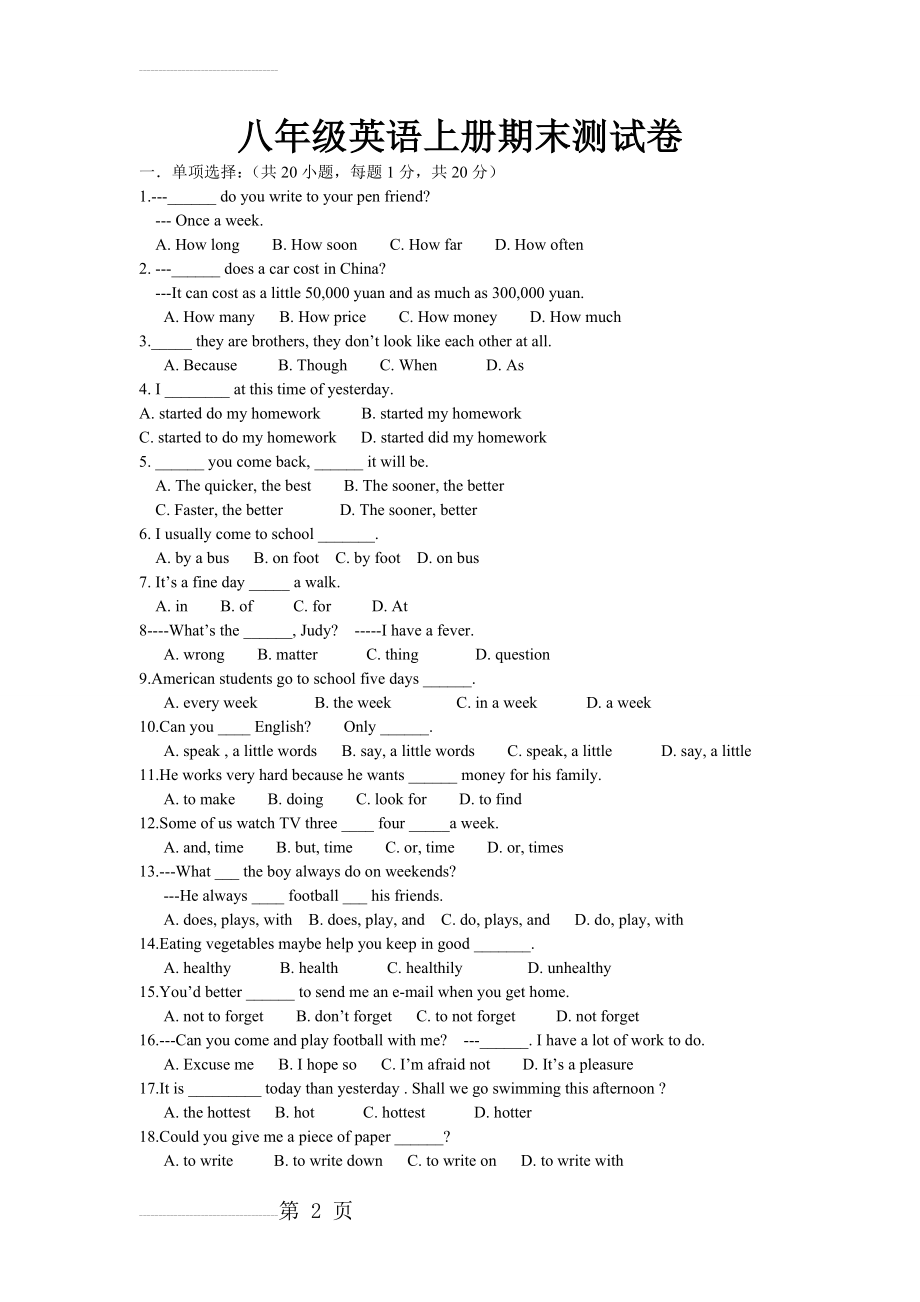 八年级英语上册期末测试卷四(含答案)(7页).doc_第2页