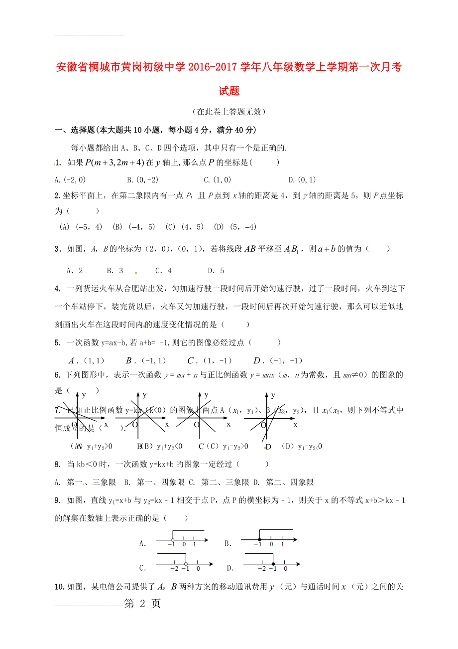 八年级数学上学期第一次月考试题 新人教版(9页).doc_第2页