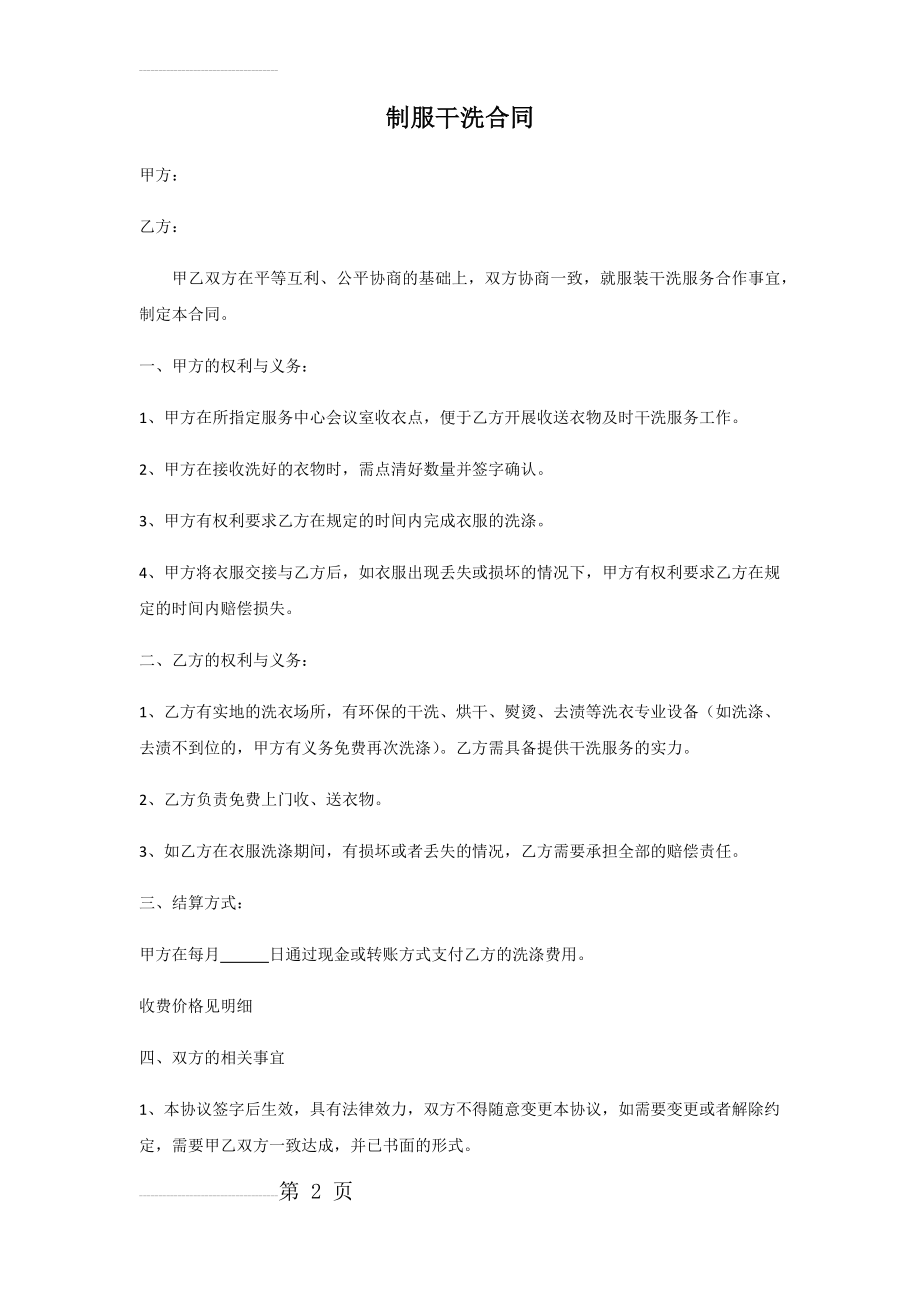 干洗合同(3页).doc_第2页