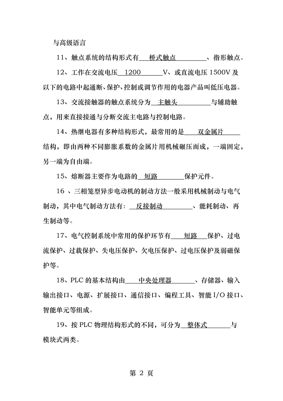 电气控制与PLC期末考试复习题.doc_第2页