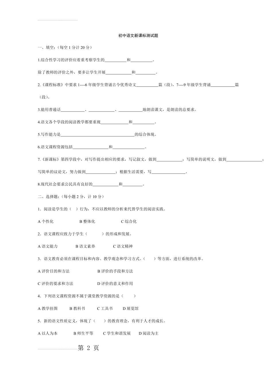 初中语文新课标测试题(5页).doc_第2页