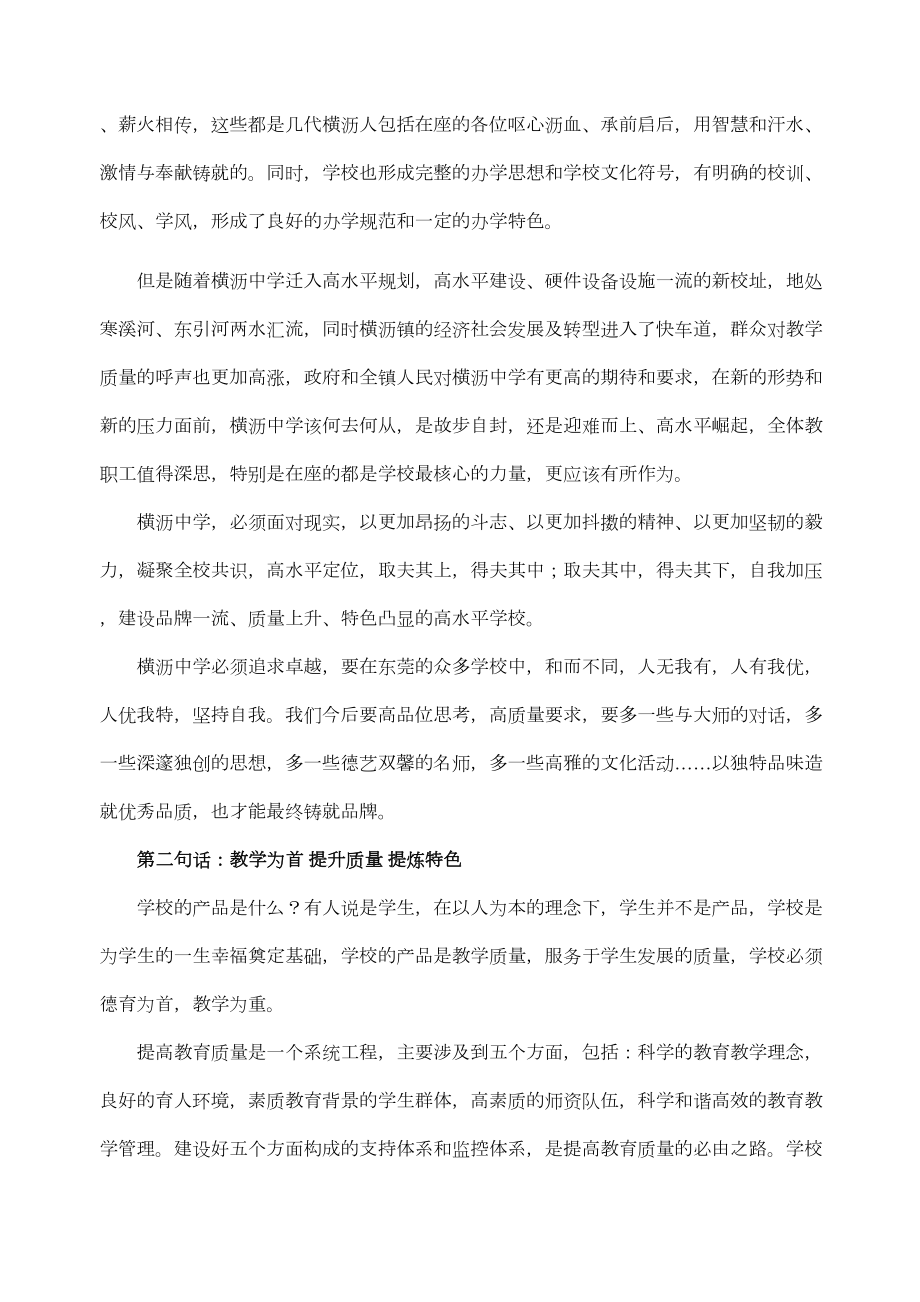 医学专题一全校中层干部及骨干教师会议上的表态发言(XX1116).docx_第2页