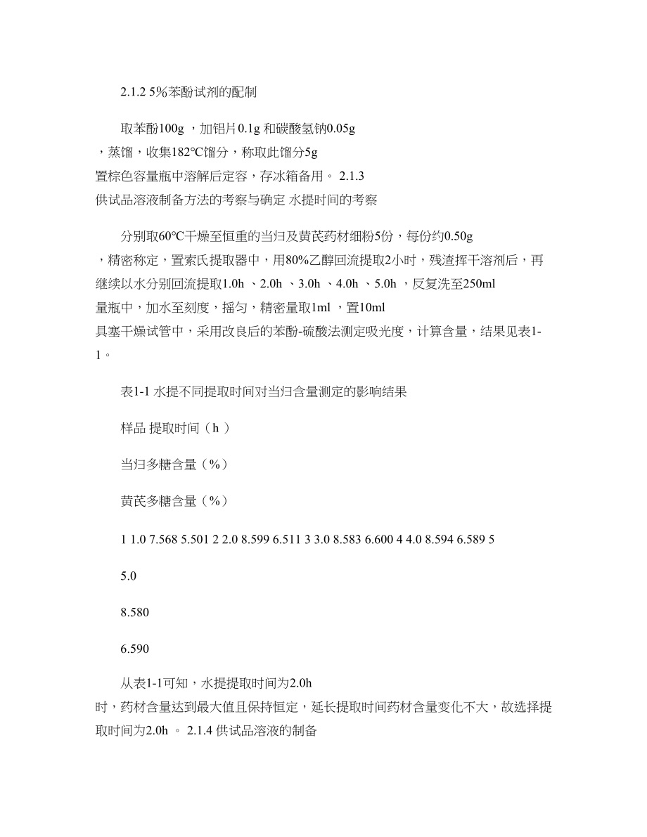 医学专题一原药材质量标准分析方法验证讲解.docx_第2页