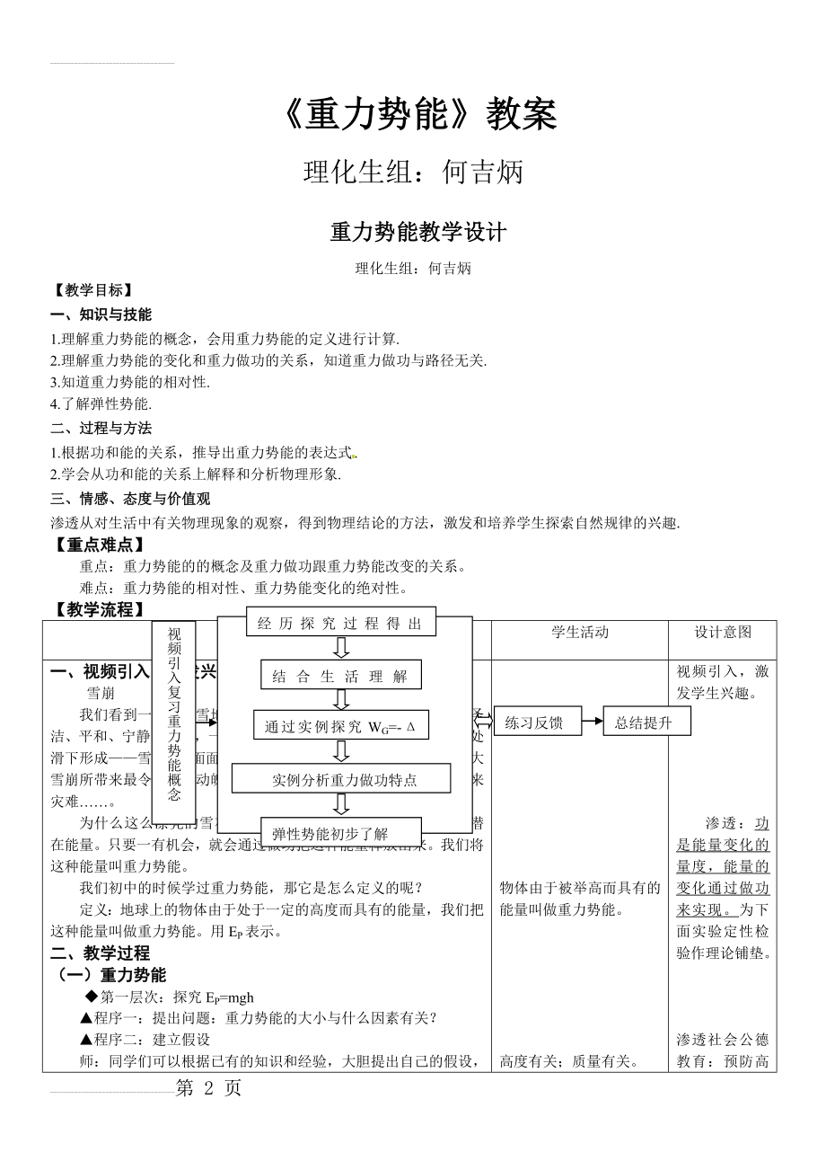 重力势能-公开课教案(5页).doc_第2页