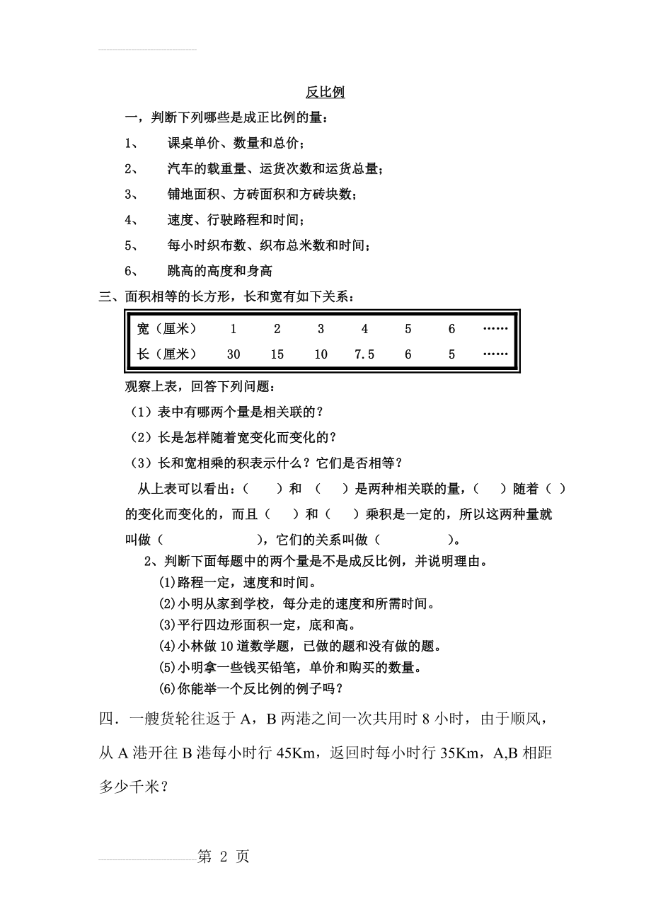 反比例练习题(2页).doc_第2页