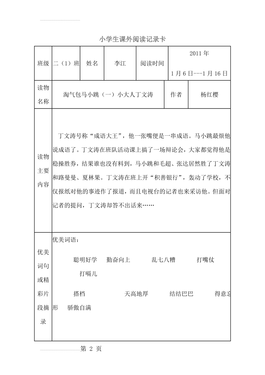 小学生课外阅读记录卡88772(3页).doc_第2页