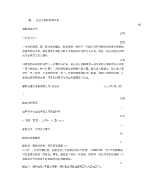 医学专题一公司献血倡议书.docx